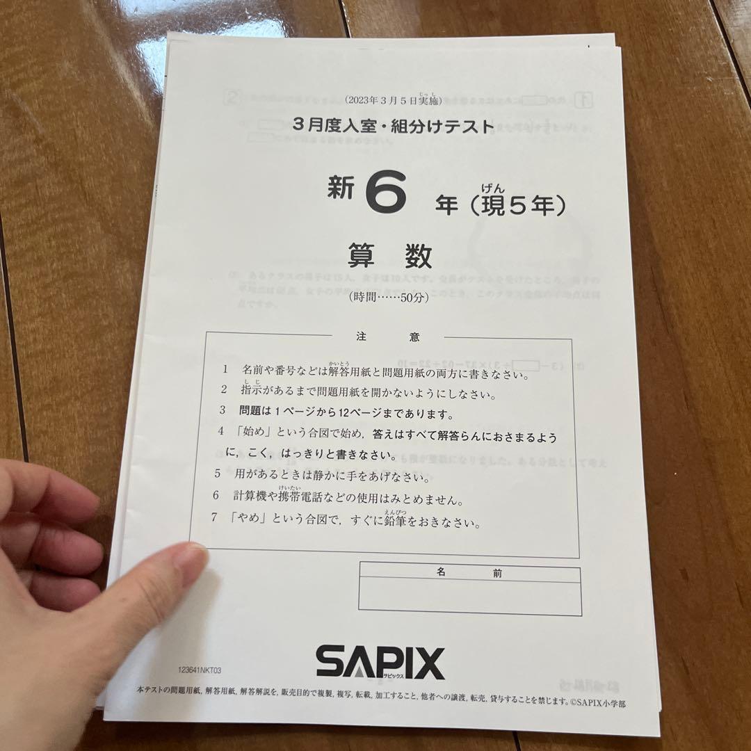 サピックス 未使用2022年度 5年生 7月～2023年3月テスト9回SAPIX