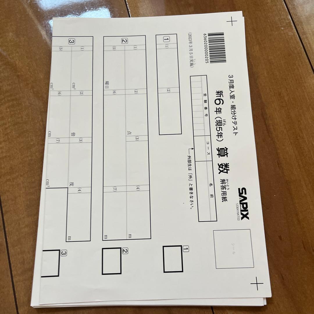 サピックス 未使用2022年度 5年生 7月～2023年3月テスト9回SAPIX