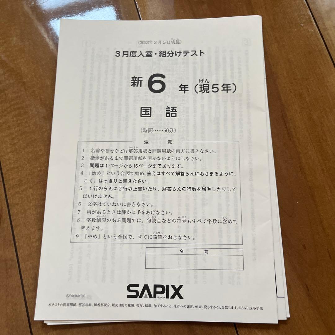サピックス 未使用2022年度 5年生 7月～2023年3月テスト9回SAPIX
