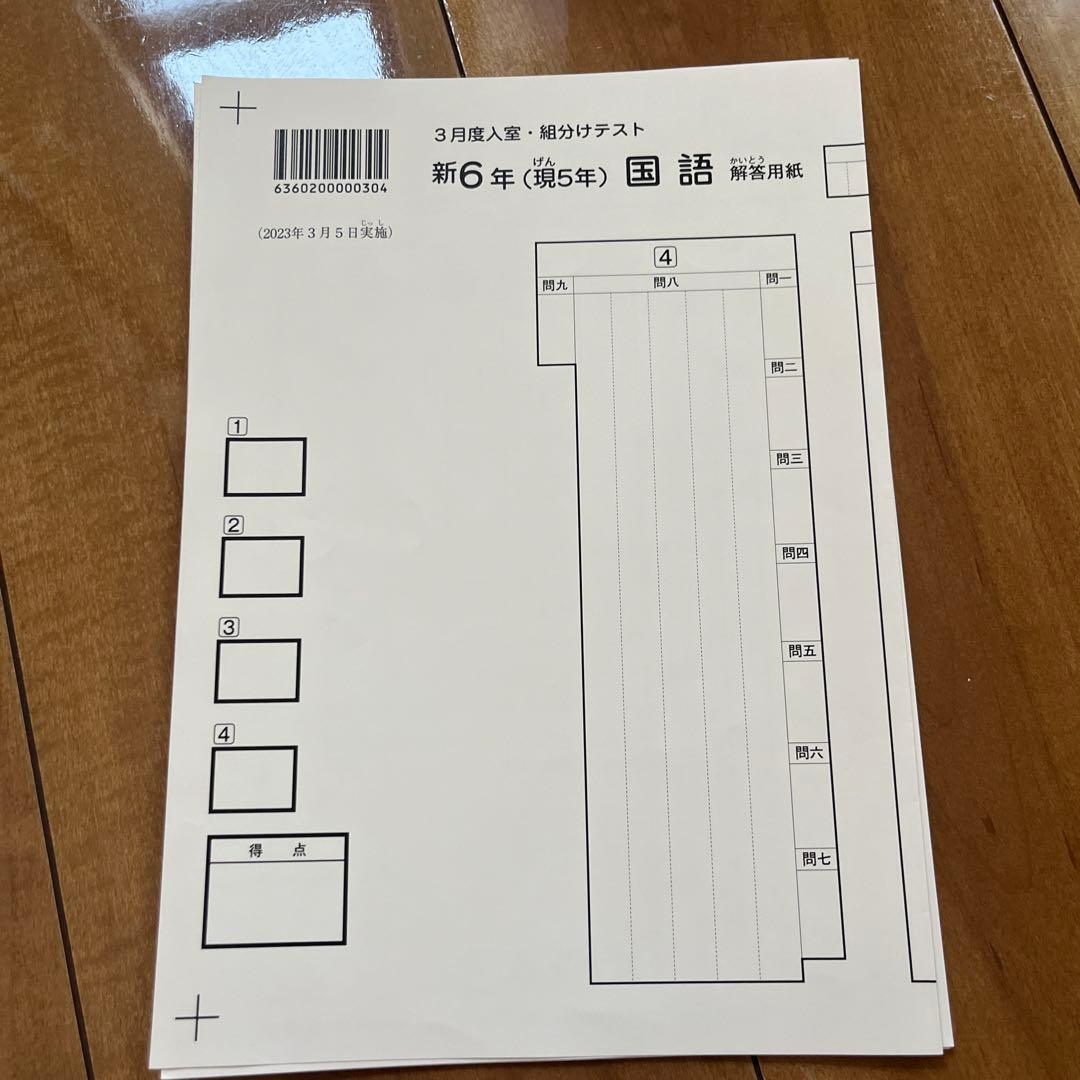 サピックス 未使用2022年度 5年生 7月～2023年3月テスト9回SAPIX