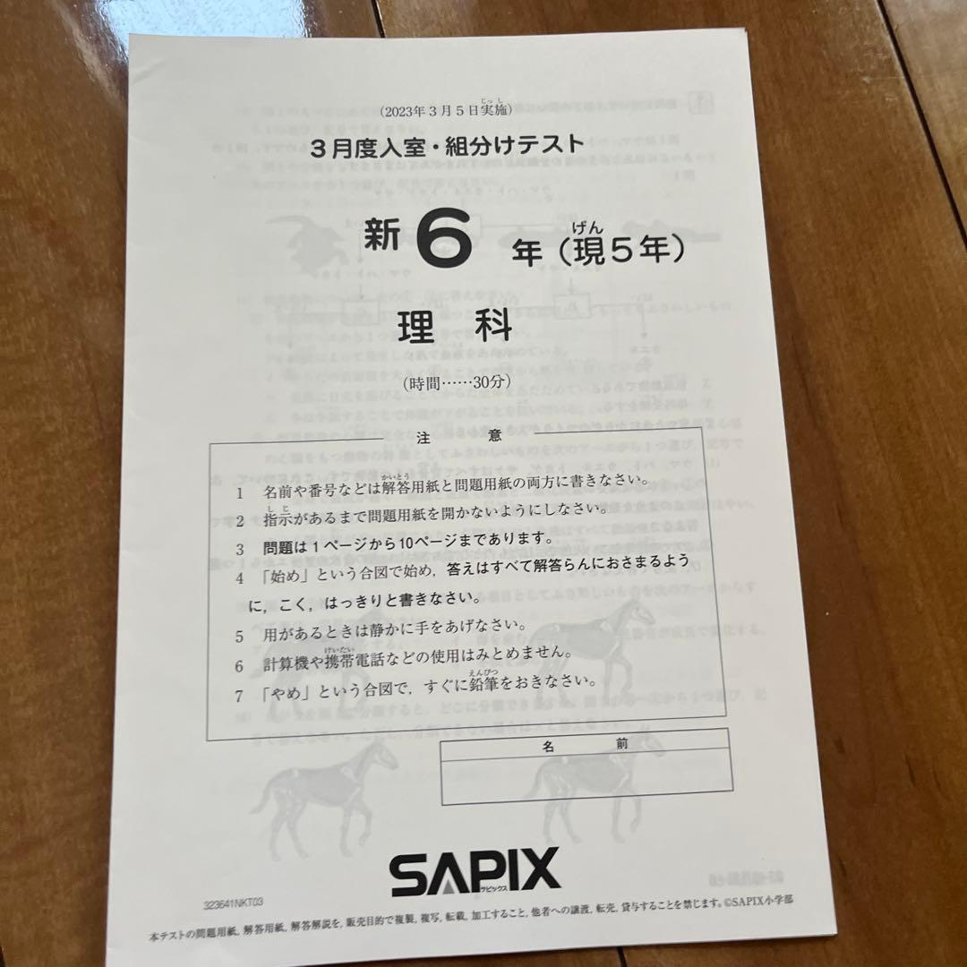 サピックス 未使用2022年度 5年生 7月～2023年3月テスト9回SAPIX