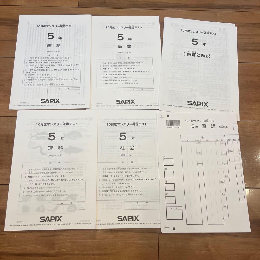 サピックス 未使用2022年度 5年生 7月～2023年3月テスト9回SAPIX