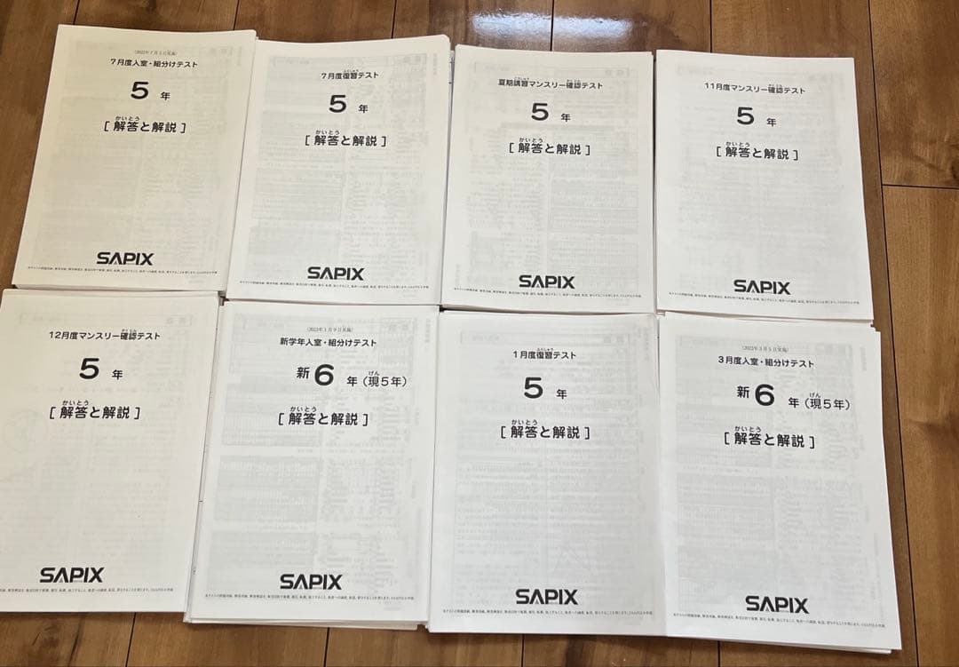 サピックス 未使用2022年度 5年生 7月～2023年3月テスト9回SAPIX