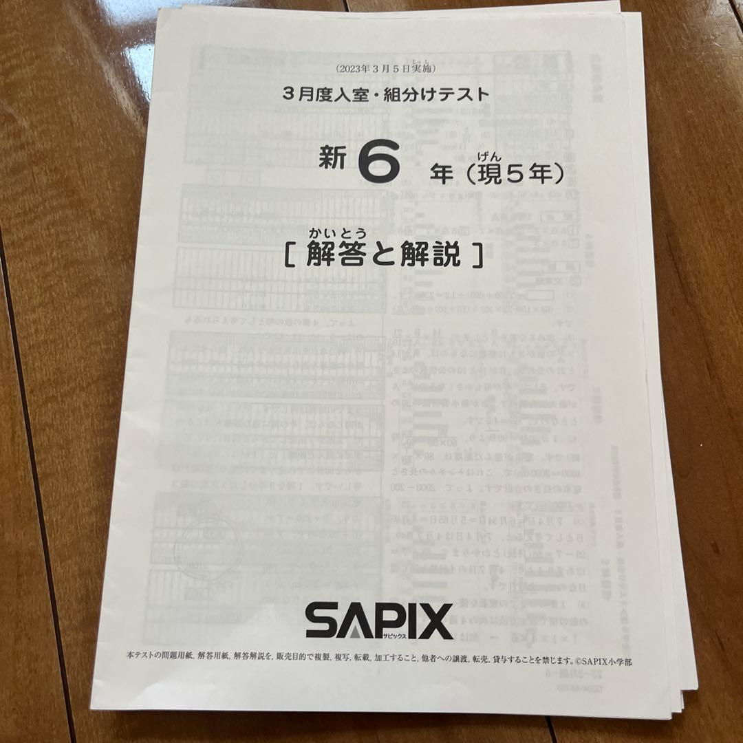 サピックス 未使用2022年度 5年生 7月～2023年3月テスト9回SAPIX