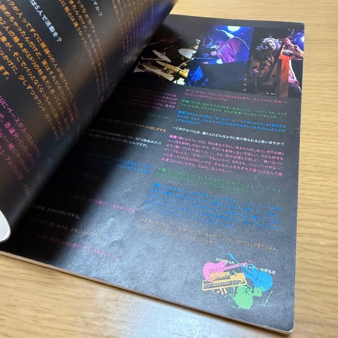 ミドリ　あらためまして、はじめまして、ミドリです。　バンドスコア