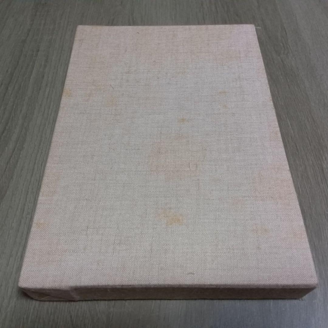 中井英夫 短編小説集　幻戯　サイン入り