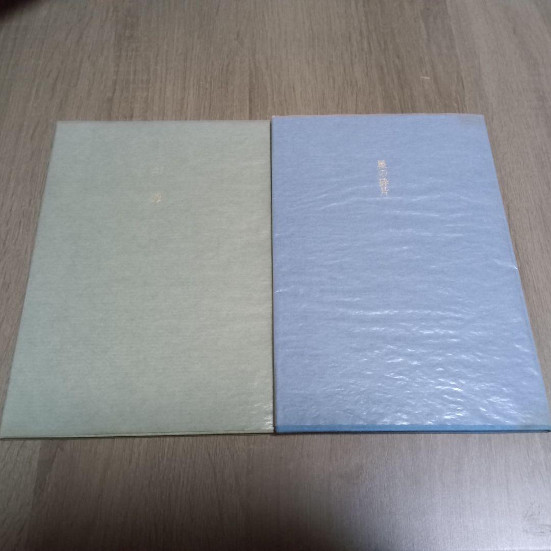 中井英夫 短編小説集　幻戯　サイン入り