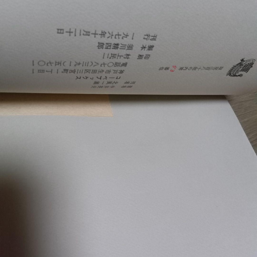 中井英夫 短編小説集　幻戯　サイン入り