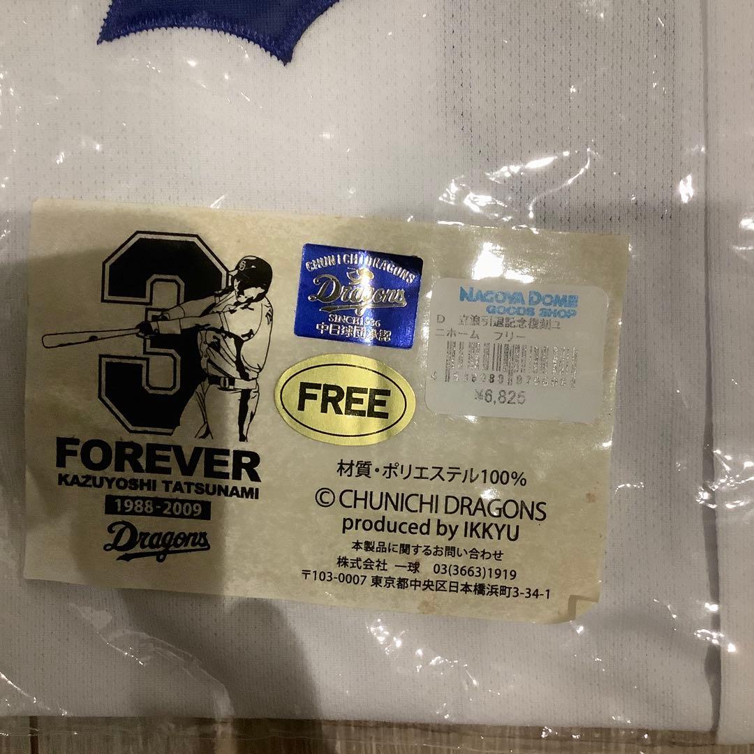 中日ドラゴンズ　立浪和義　引退記念ユニフォーム　フリーサイズ　未使用