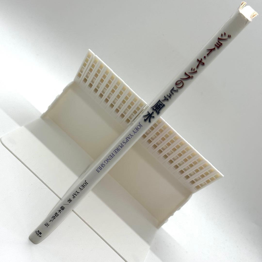 【初版】ジョイ・ヤップのピュア風水