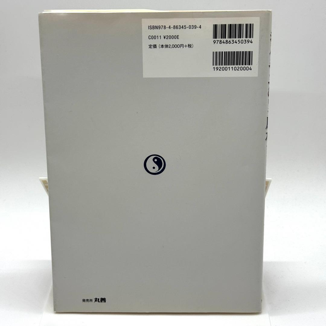 【初版】ジョイ・ヤップのピュア風水