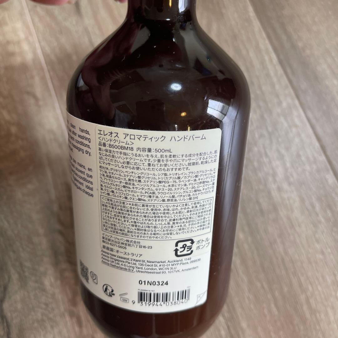 Aesop イソップ　エレオス アロマティック ハンドバーム 500ml