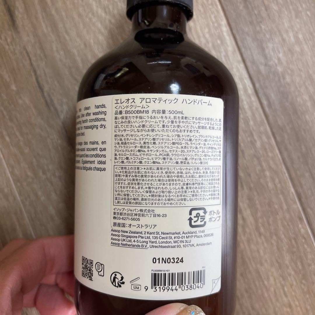 Aesop イソップ　エレオス アロマティック ハンドバーム 500ml