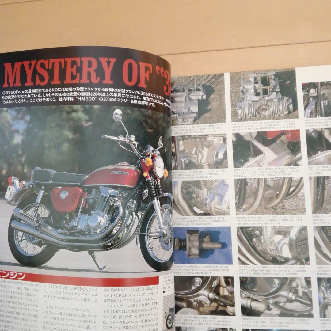 ホンダＣＢ雑誌　1994年発刊ビックバイク.クルージン