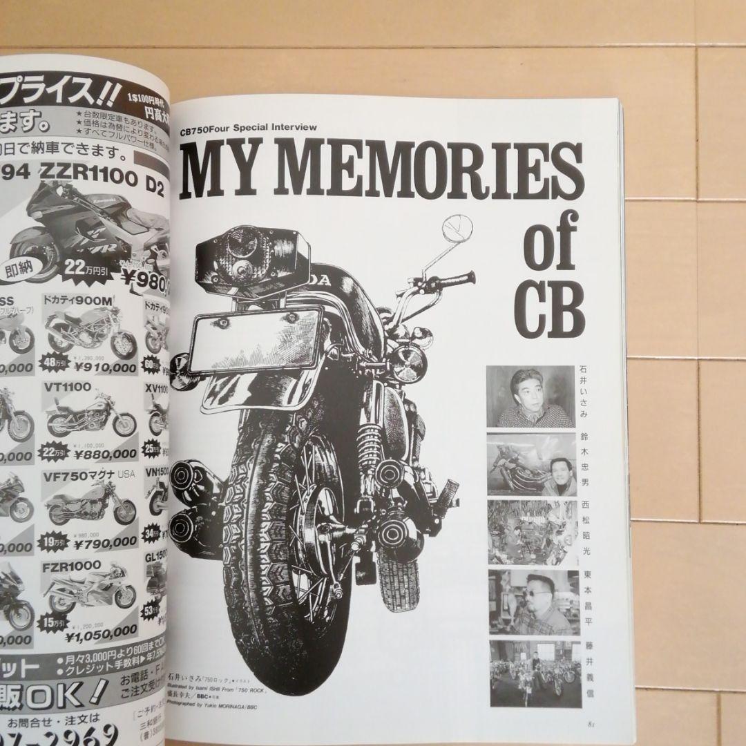 ホンダＣＢ雑誌　1994年発刊ビックバイク.クルージン