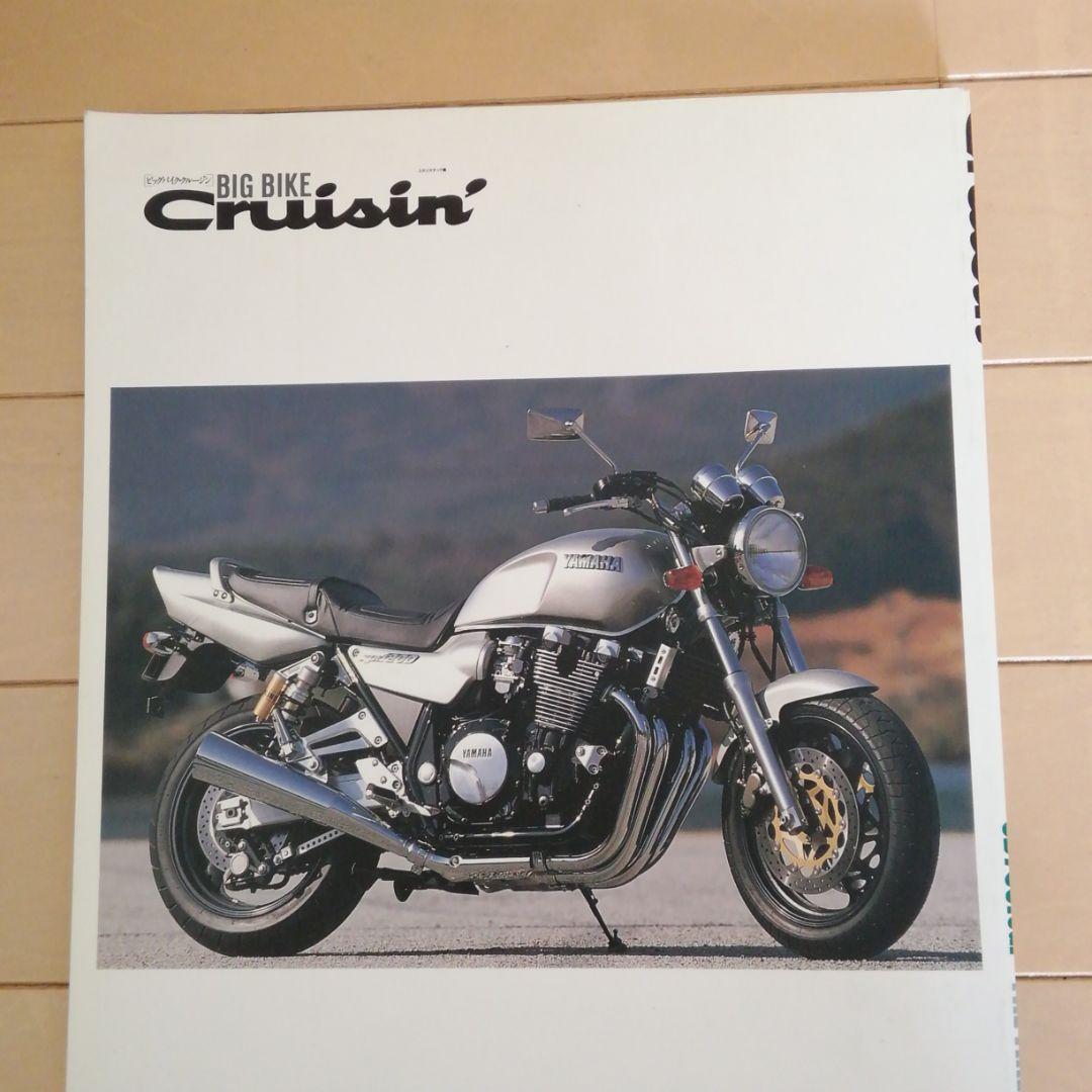 ホンダＣＢ雑誌　1994年発刊ビックバイク.クルージン