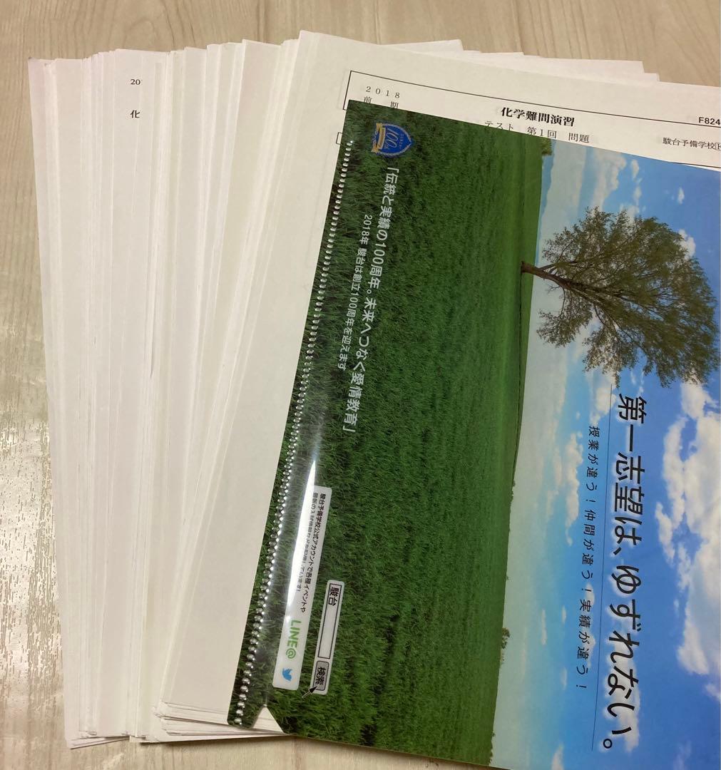 駿台 化学難問演習(テスト) 北山(一)先生 MSクラス 2018年度