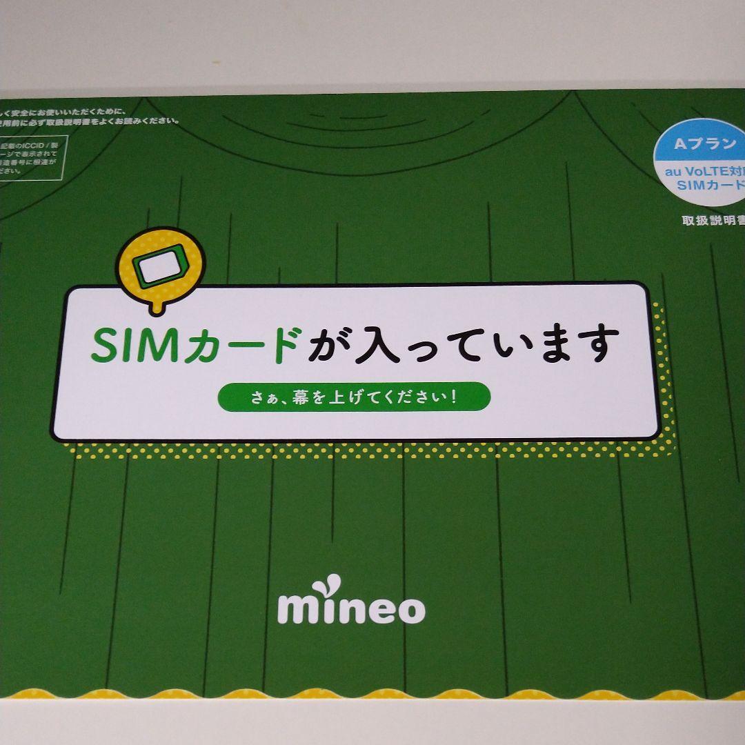 マイネオのパッケージ