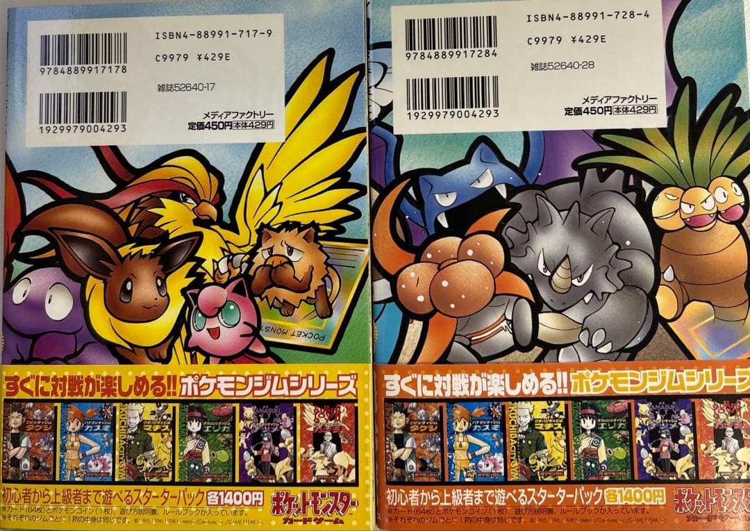 [初版帯付き] ポケモンカードになったワケ 1巻、2巻セット カードなし