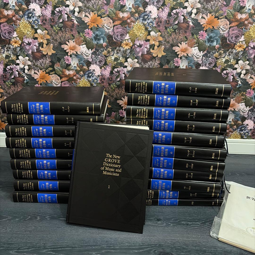 ニューグローブ世界音楽大辞典全21巻