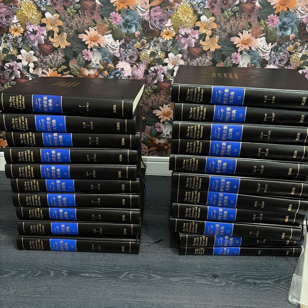 ニューグローブ世界音楽大辞典全21巻