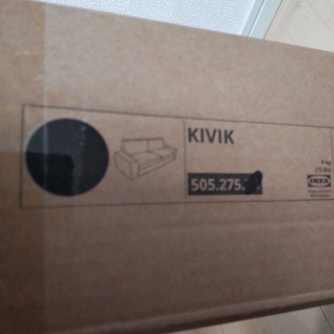 IKEA KIVIK シーヴィク 3人掛け用ソファカバー チャコール