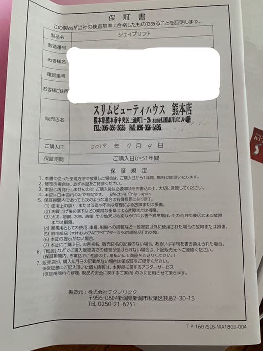 【値下げ可！】スリムビューティハウス EMS シェイプリフト ボディージェル