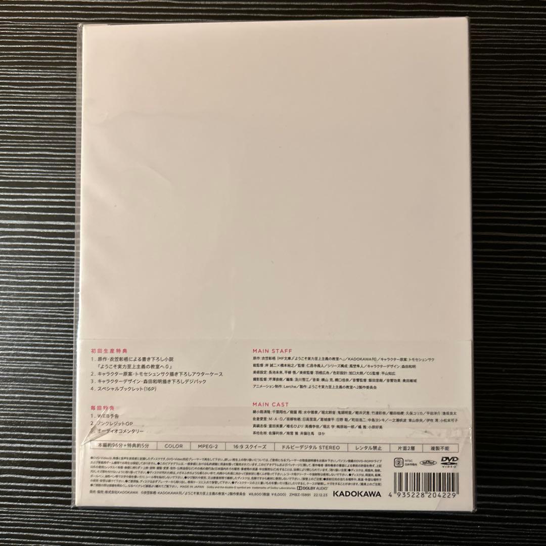 ようこそ実力至上主義の教室へ 2nd Season 1 DVD＆小説0巻