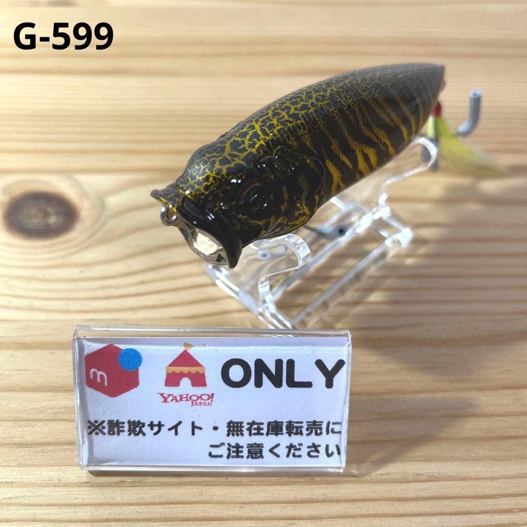 G-599 メガバス ポップMAX(SP-C)ブラックトパーズ