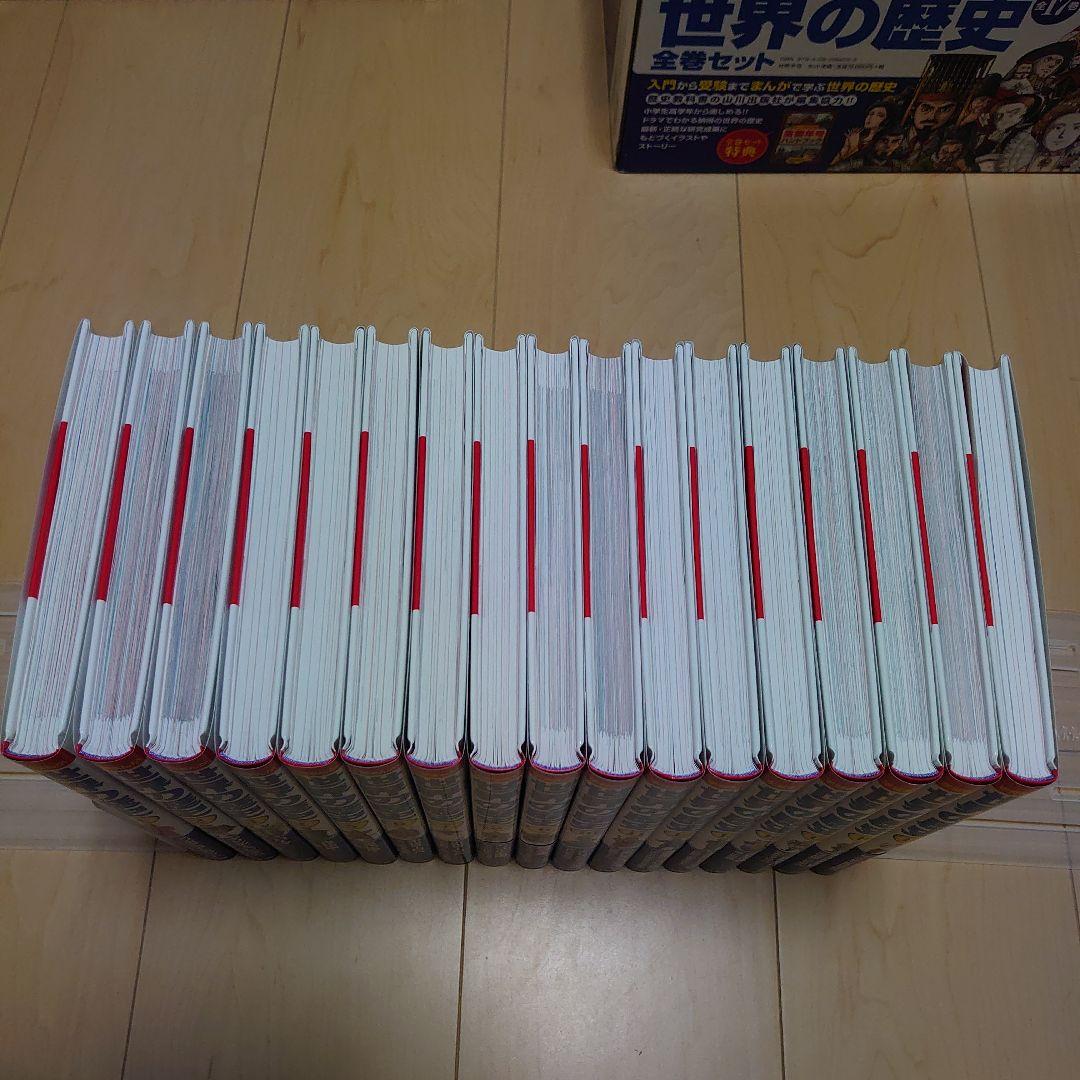【美品】世界の歴史　全巻1〜17巻セット　帯付き　小学館　ハンドブック付き