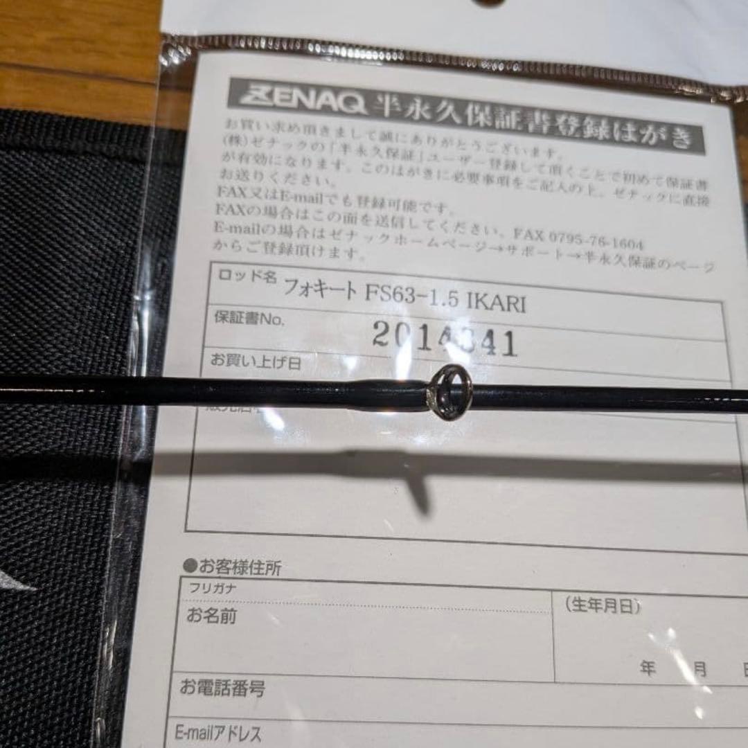 ロッド ZENAQ FS63-1.5 IKARI