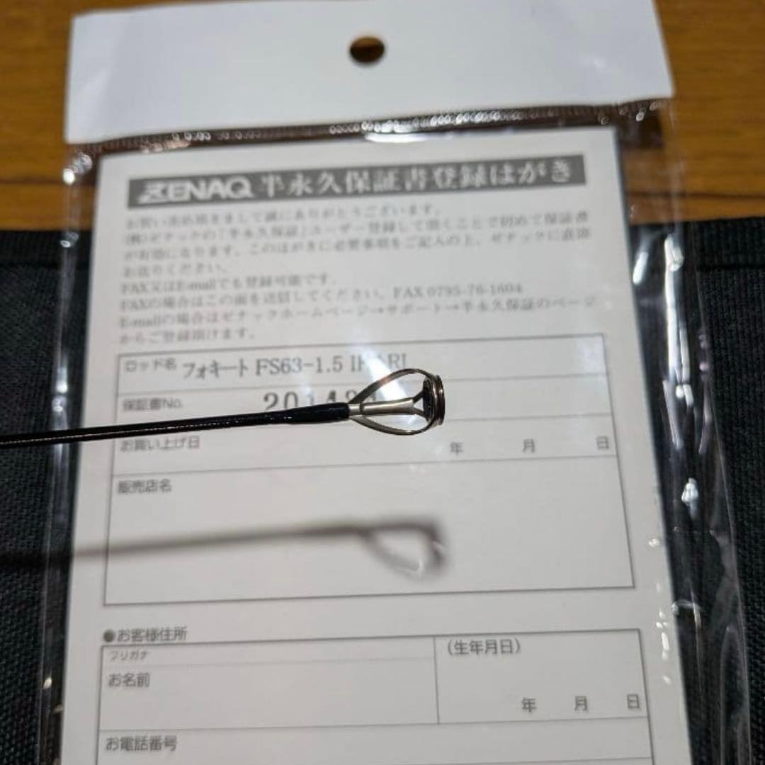 ロッド ZENAQ FS63-1.5 IKARI