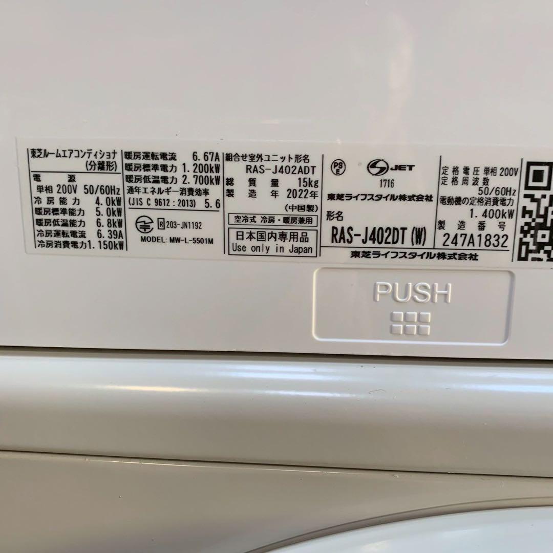 東芝エアコン　2022年製　4.0kw 主に14畳用　　　標準取り付け工事込み