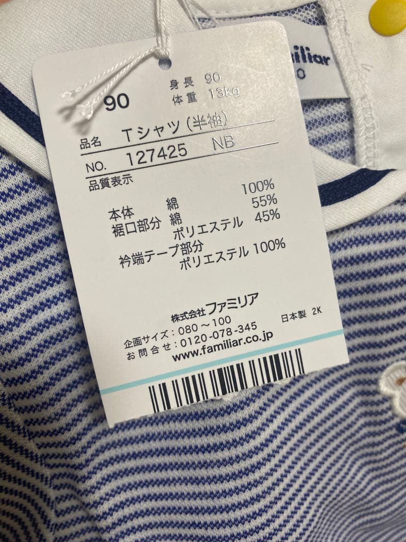 familiar 半袖セーラーTシャツ
