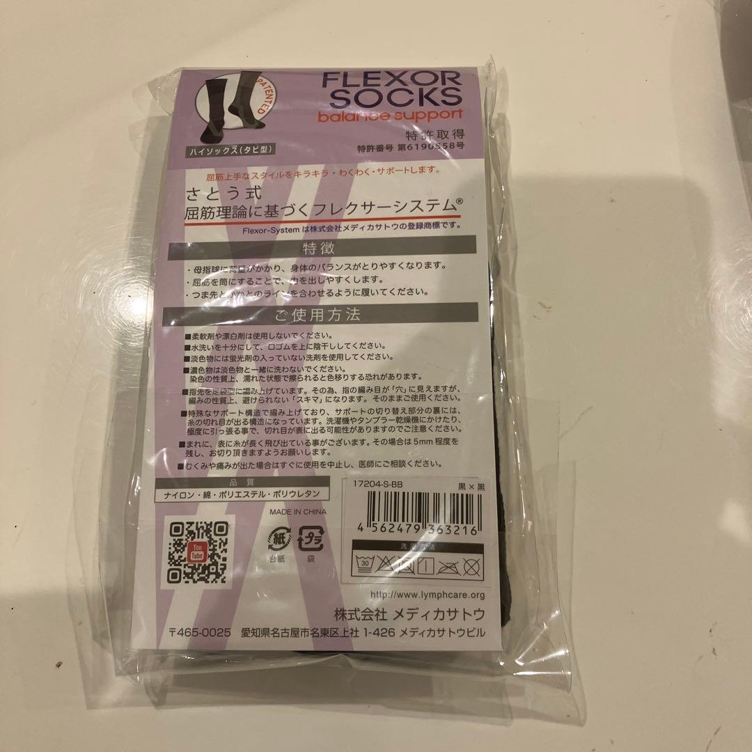 さとう式フレクサーハイソックスS3足