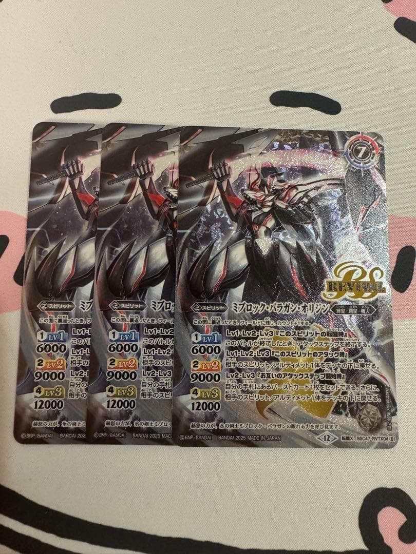 バトスピ　ミブロック・バラガン・オリジン　３枚 7