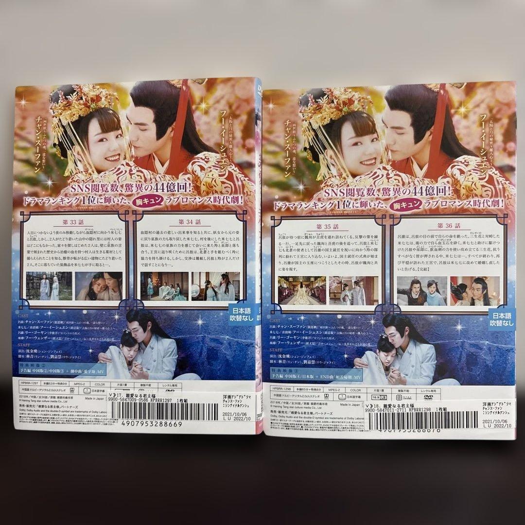親愛なる君主様とコクドゥの季節　DVD販売セット
