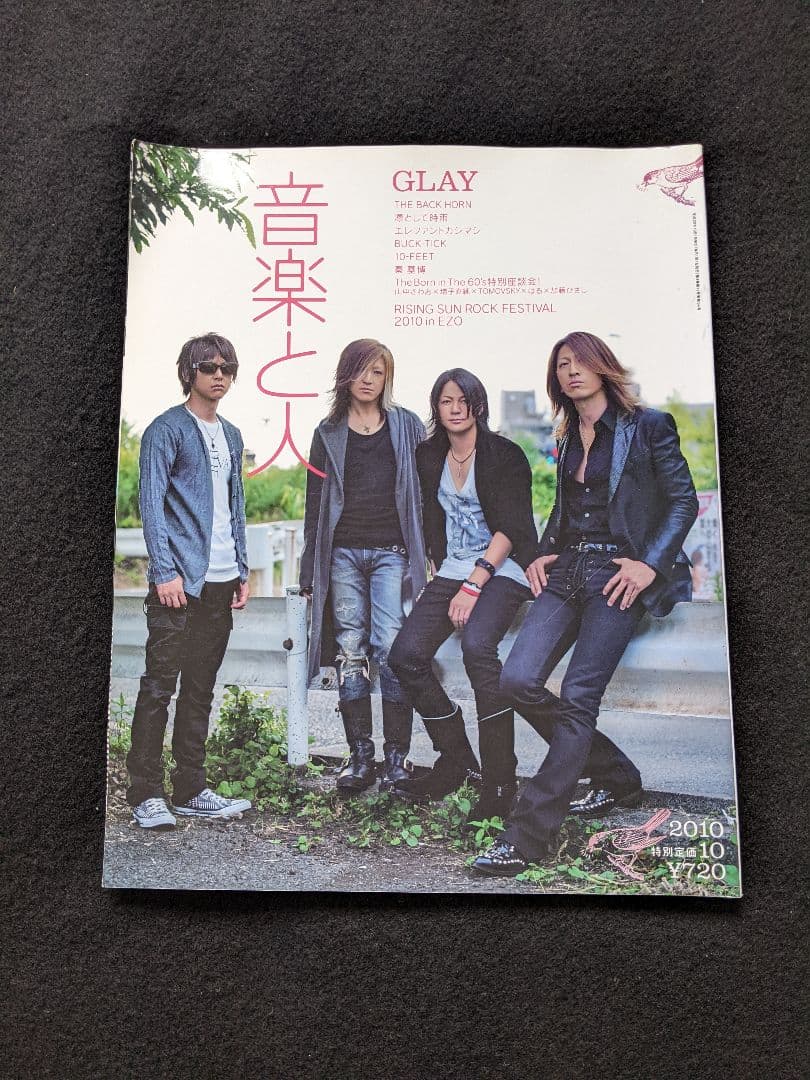 音楽と人　GLAY　宮本浩次　エレファントカシマシ　BUCK-TICK　スピッツ