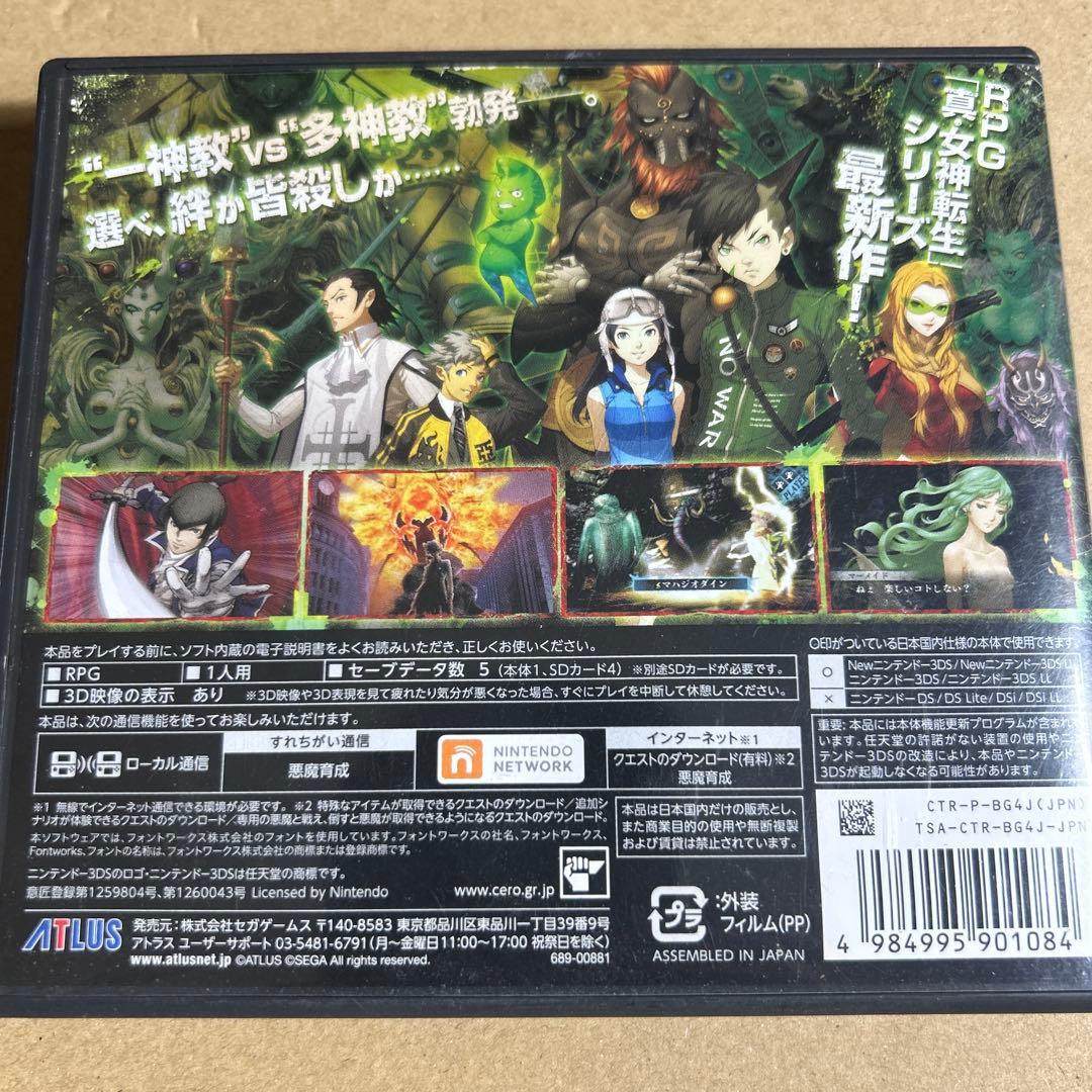 最終値下げ！女神転生シリーズソフト7本セット