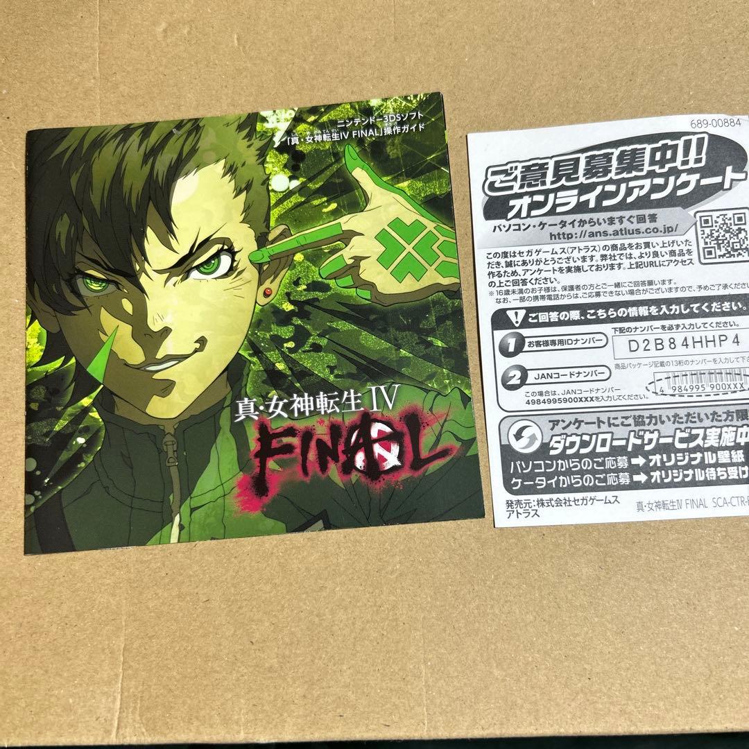 最終値下げ！女神転生シリーズソフト7本セット