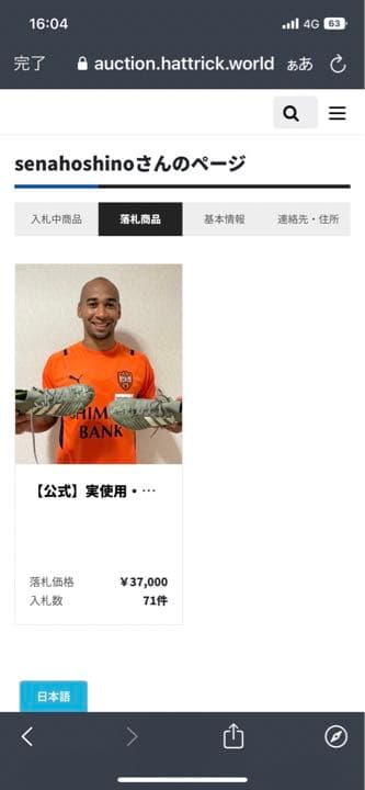 清水エスパルスチアゴサンタナサイン入りスパイク