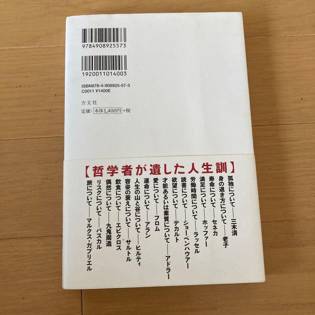 人生100年時代の覚悟の決め方―人生を豊かにする哲学