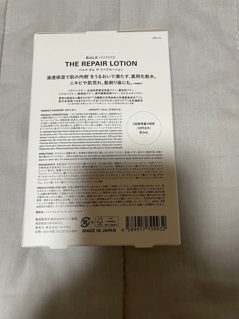 【新品】バルクオム ザ リペアローション 100ml 化粧水×4点