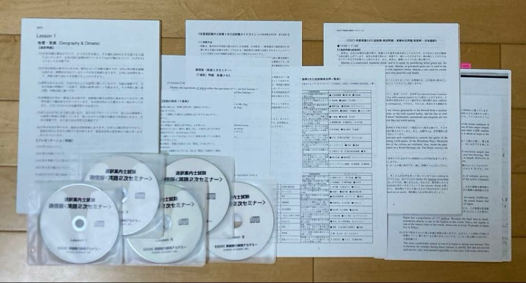 ESDIC 通信版＜英語２次セミナー＞(CD＋教材)　通訳案内士教材