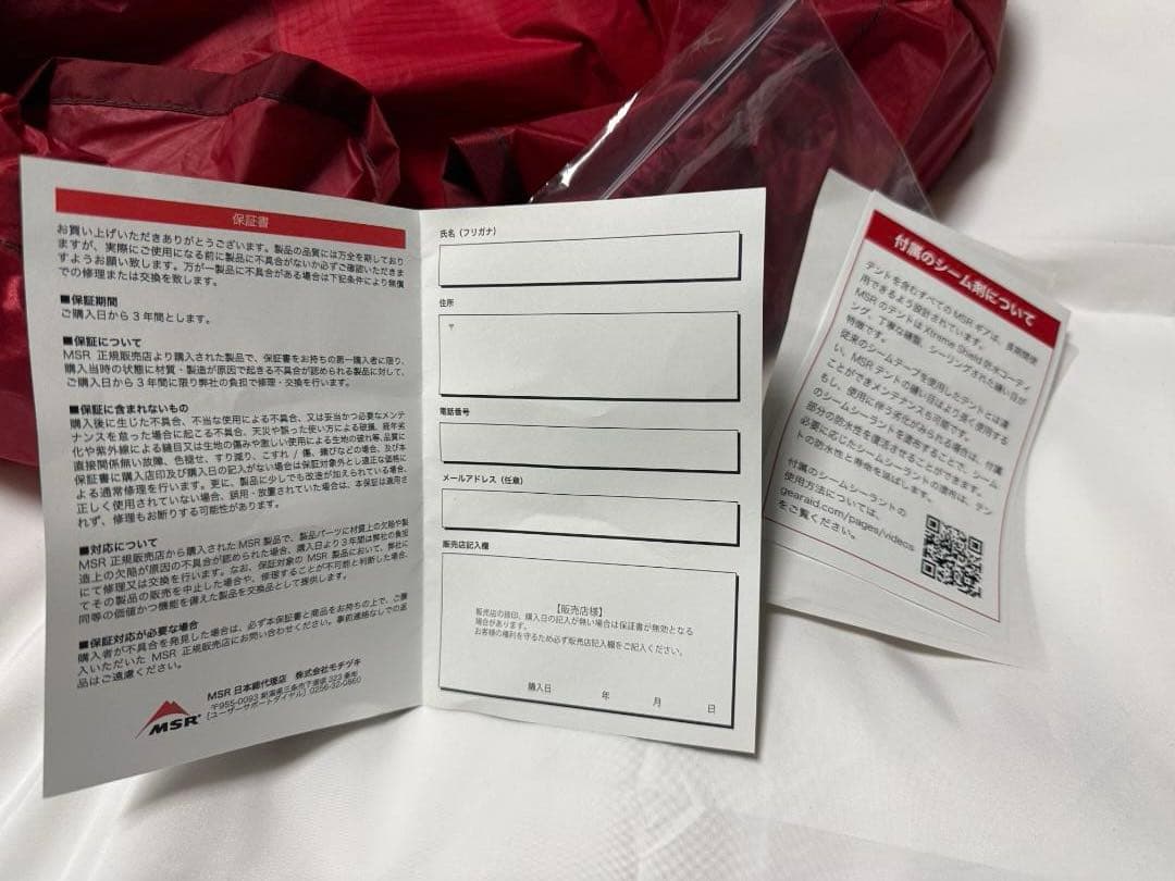 MSR ハバハバシールド1　国内正規品　HUBBA HUBBA SHIELD 1