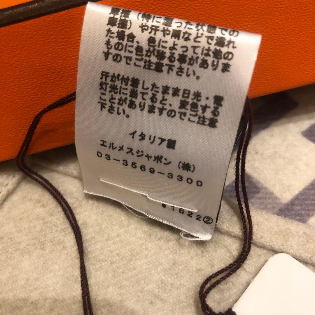エルメス　ブランケット 新品未使用