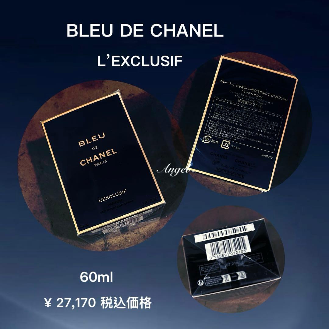 【新作❣️】CHANEL ブルードゥシャネル レゼクスクルジフ パルファム60ml