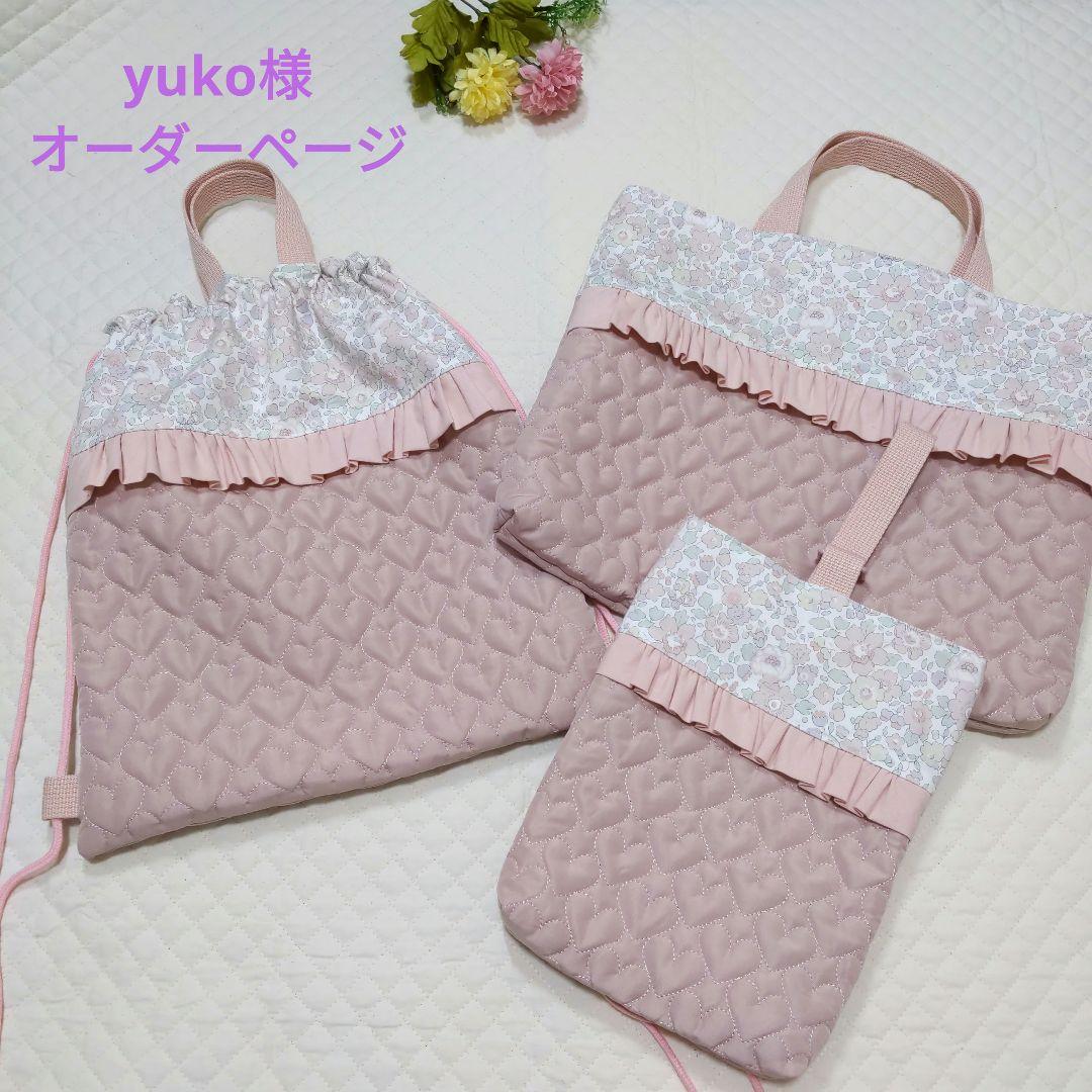 yuko様オーダーページ レッスンバック　上履き入れ