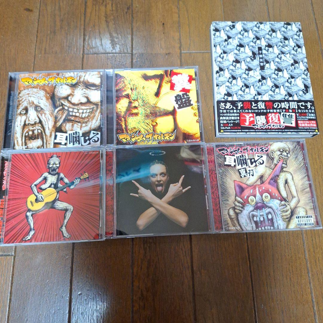 マキシマム ザ ホルモン　CDセット