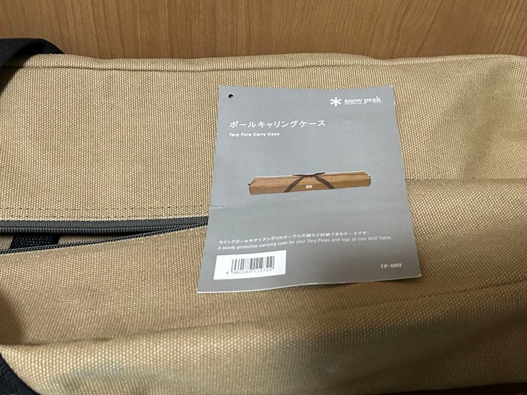 スノーピーク ウイングポールいろいろ＋収納ケースセット